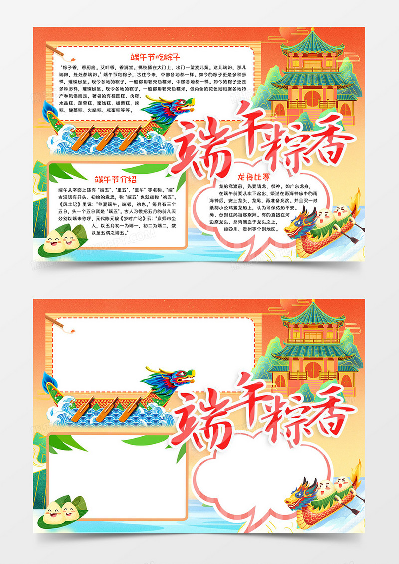 端午粽香手抄报