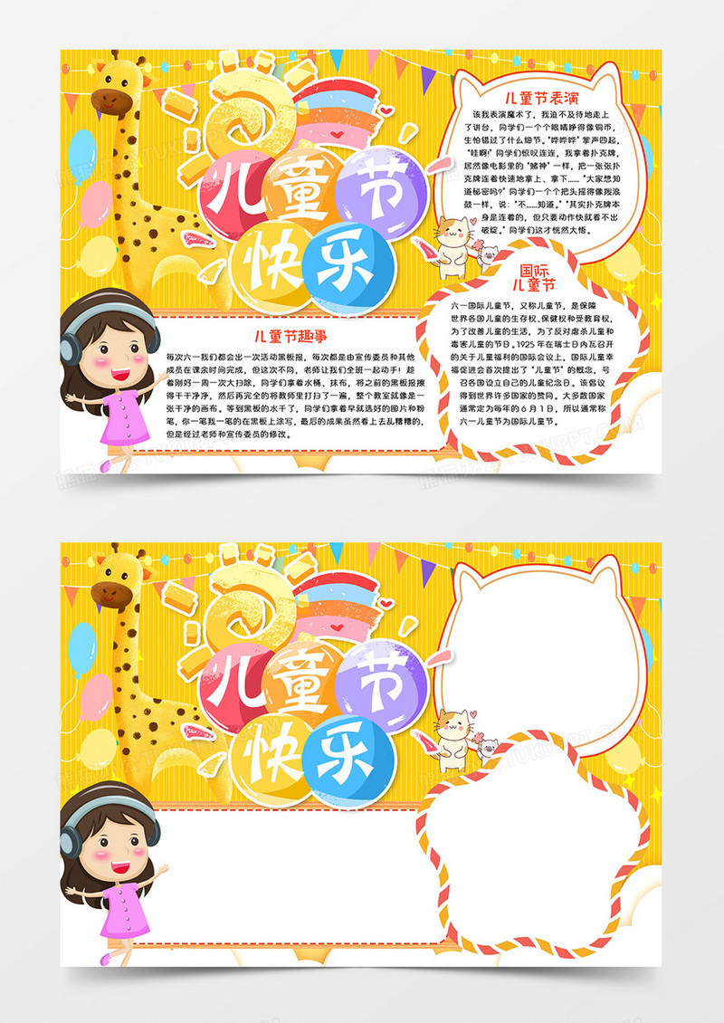 快乐儿童节手抄报模板