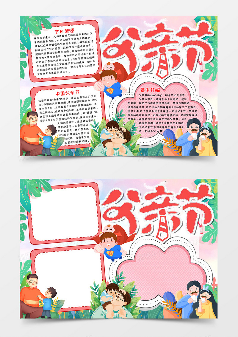父亲节宣传小报模板