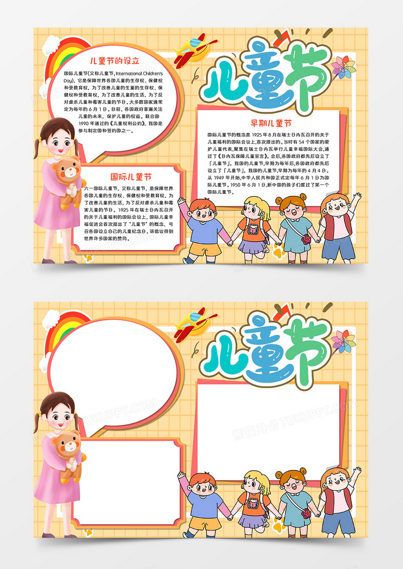 儿童节快乐小报word模板