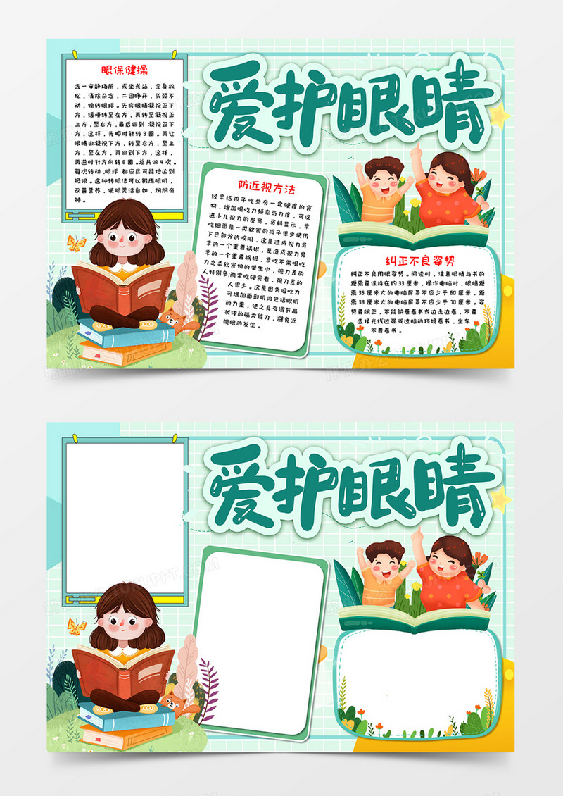 爱护眼睛手抄报模板