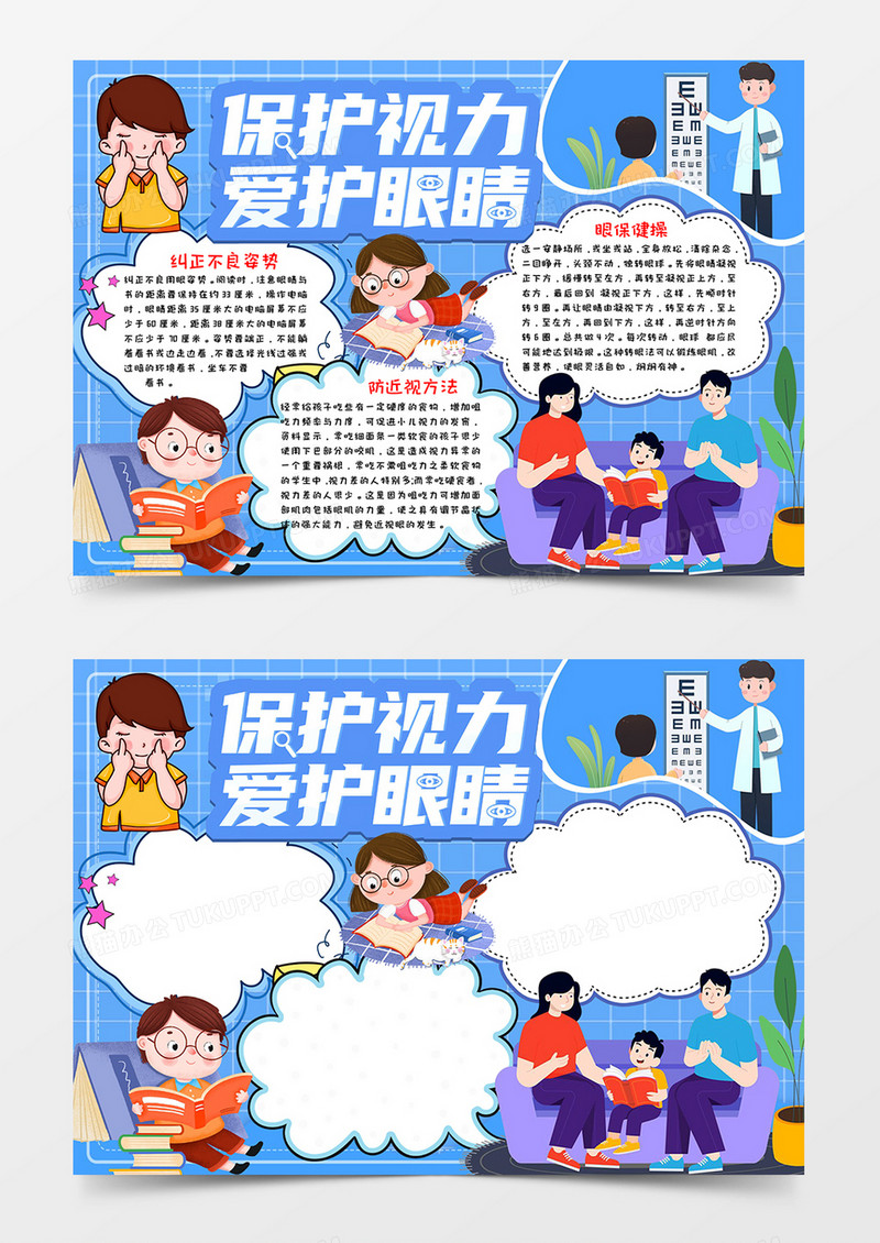保护视力爱护眼睛小报模板