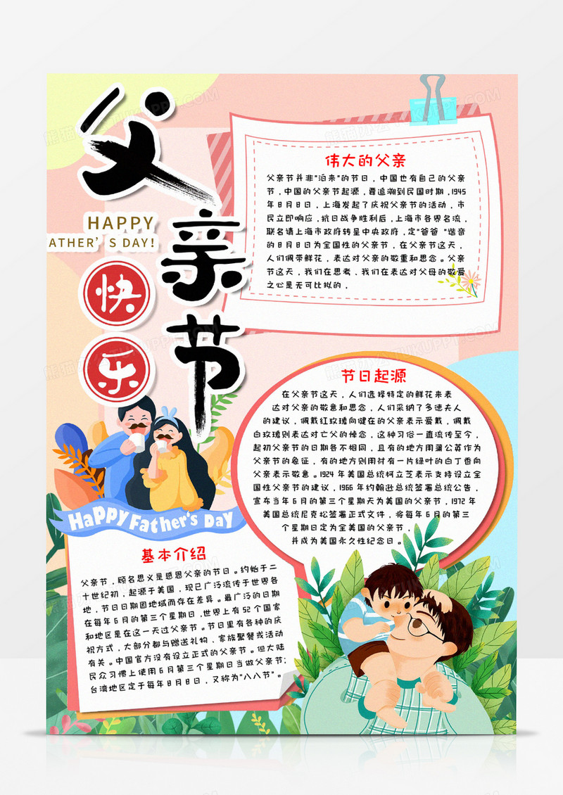 快乐父亲节手抄报模板