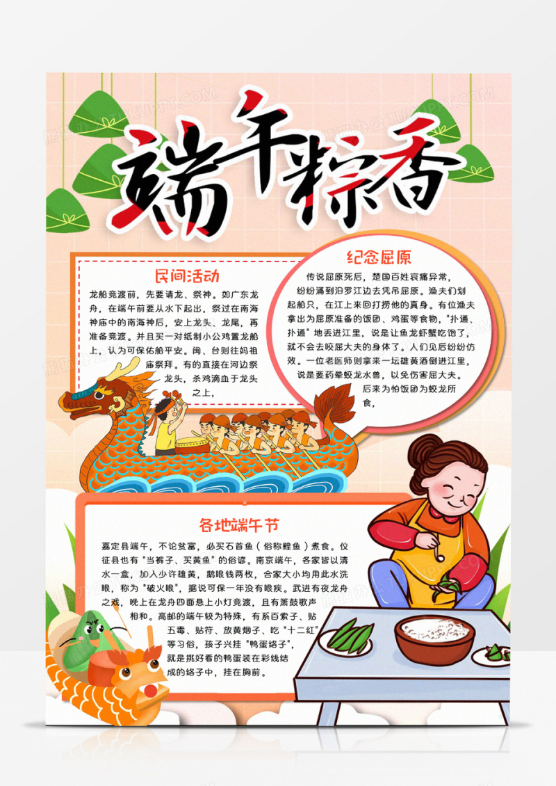 端午粽香活动小报word模板