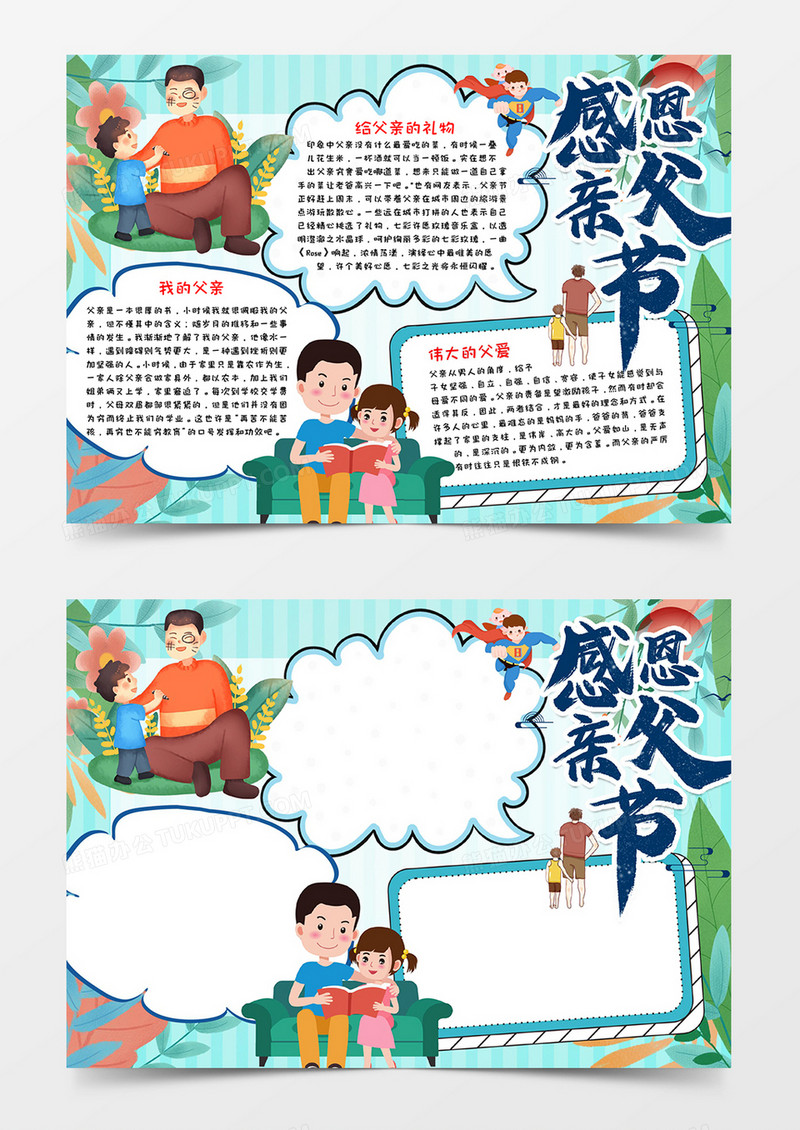 感恩父亲节活动小报word模板