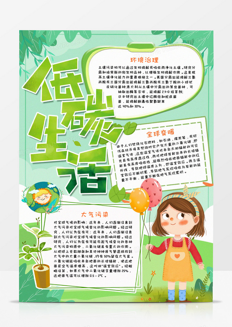 低碳生活小报宣传小报word模板
