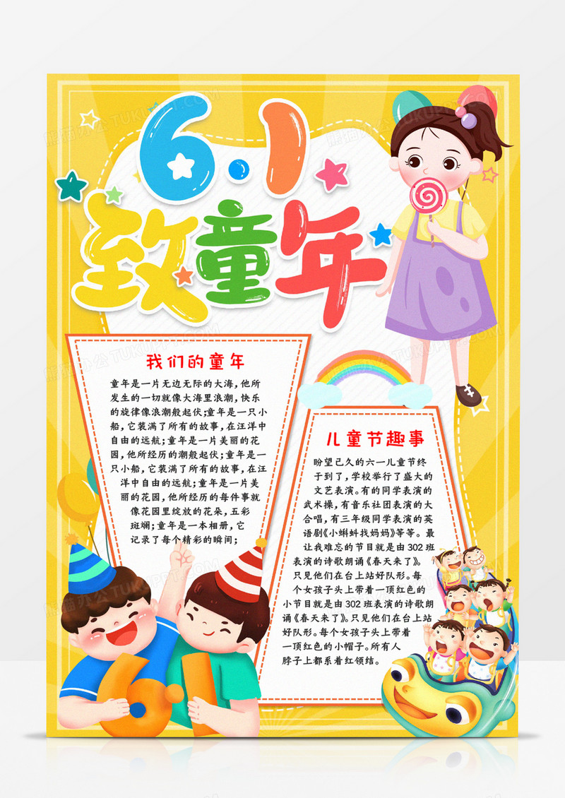 61致童年小报word模板
