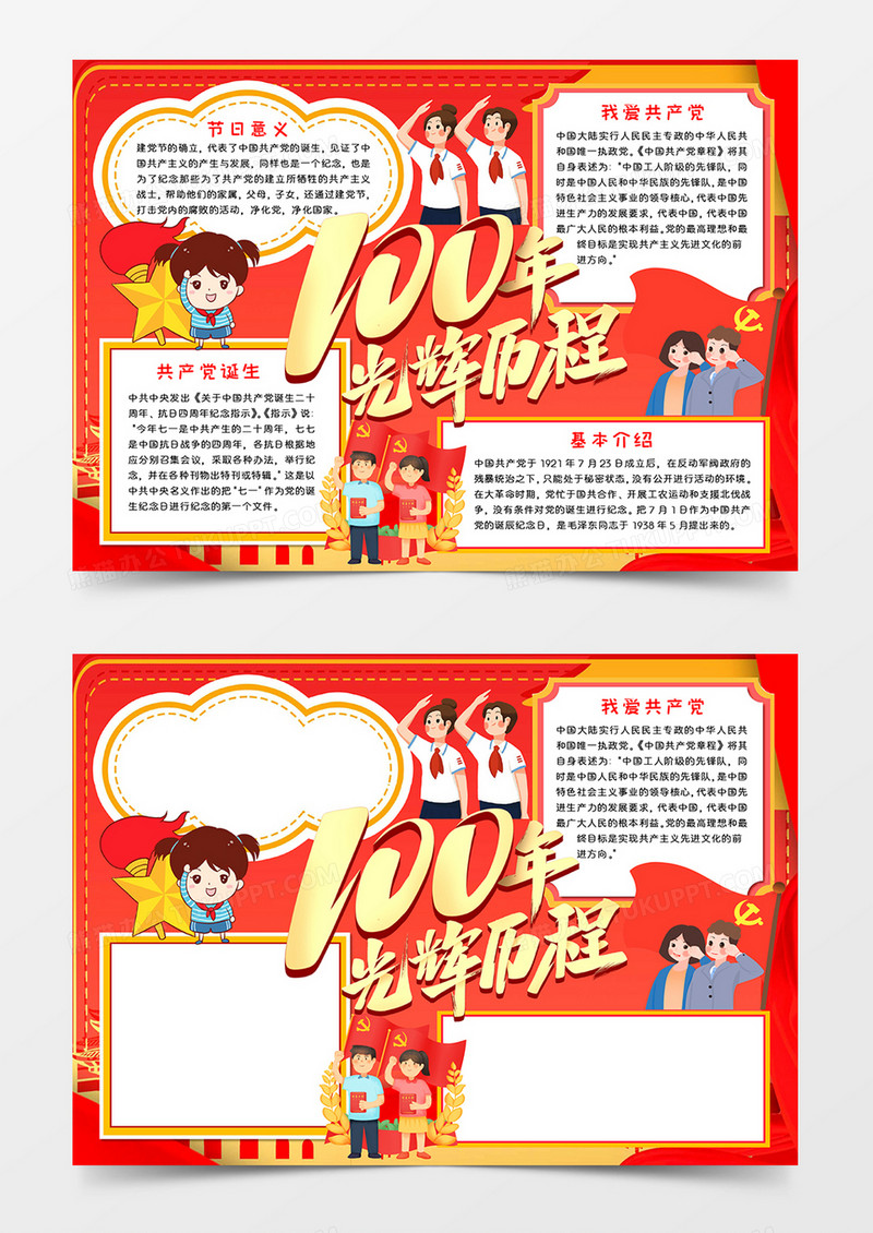 100年光辉历程小报Word模板