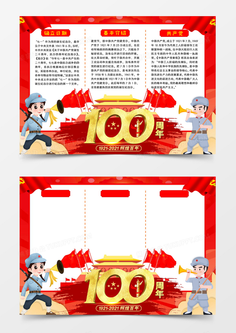 建党100周年小报