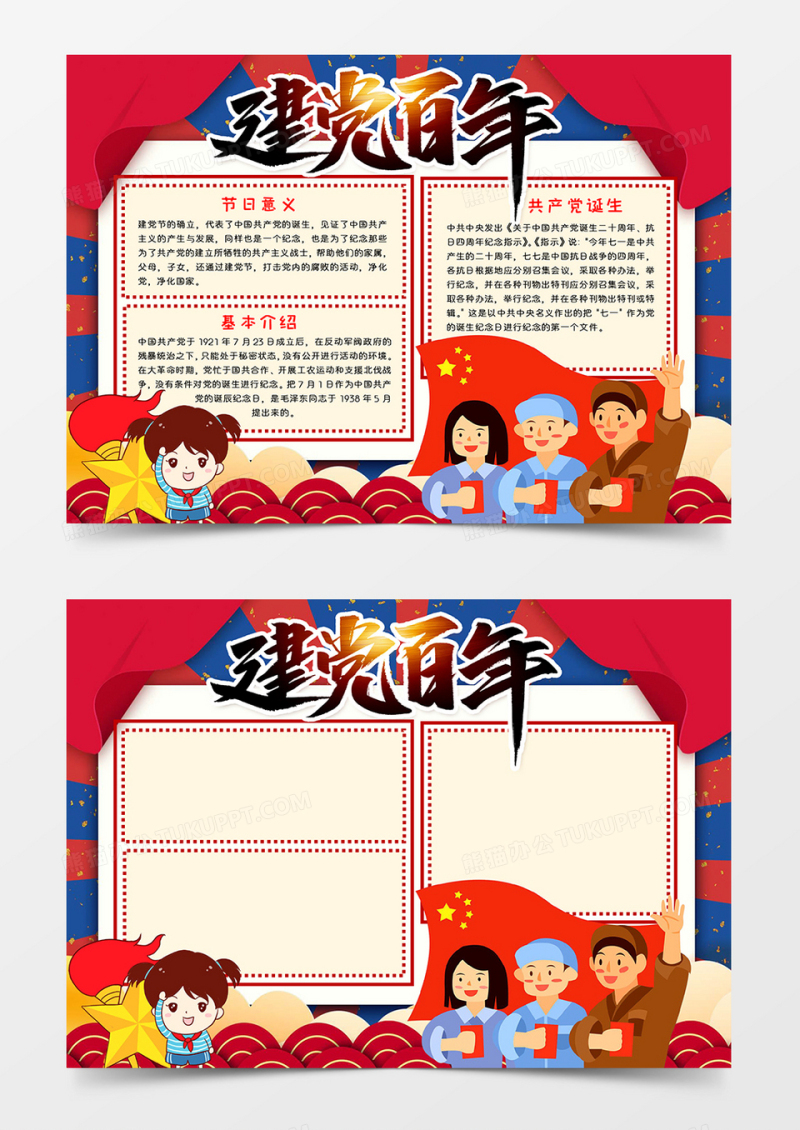 建党百年宣传手抄报