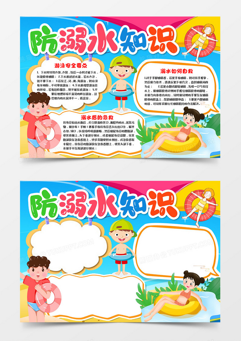 防溺水知识宣传知识小报