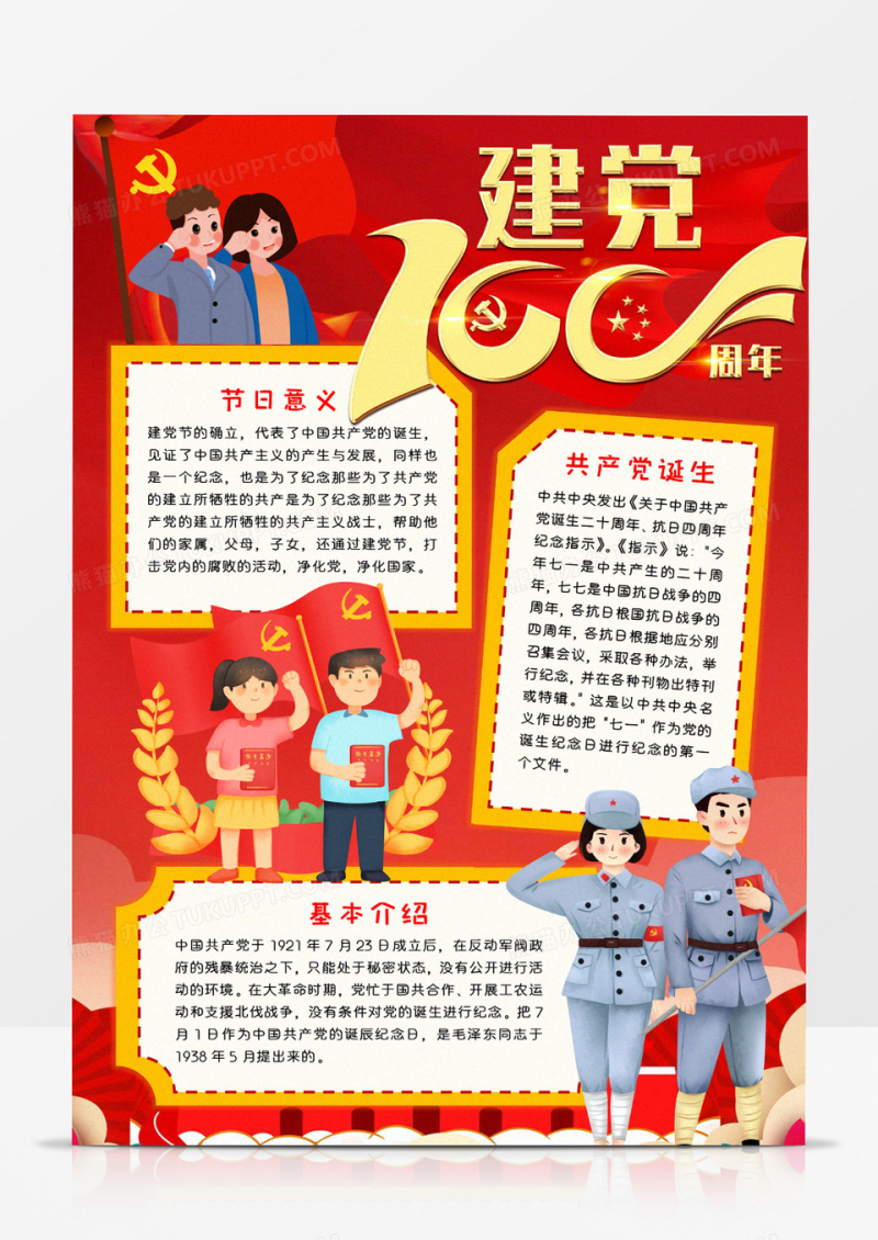 建党100周年知识手抄报