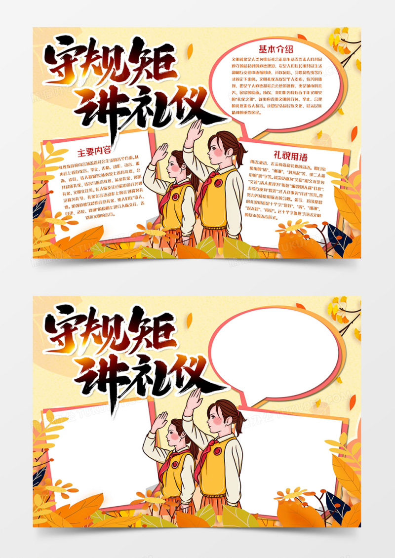守规矩讲礼仪小报
