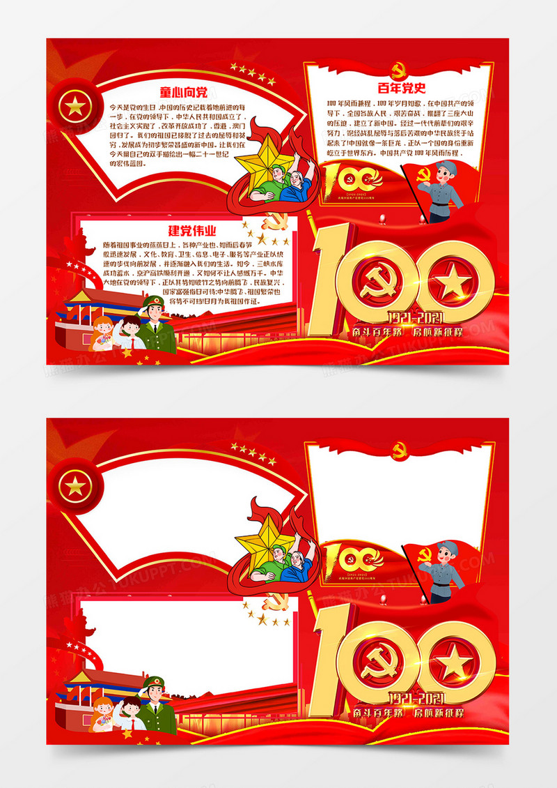 建党百周年宣传word模板手抄报