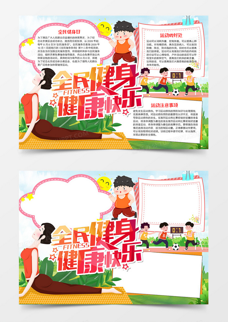 全民健身健康快乐手抄报