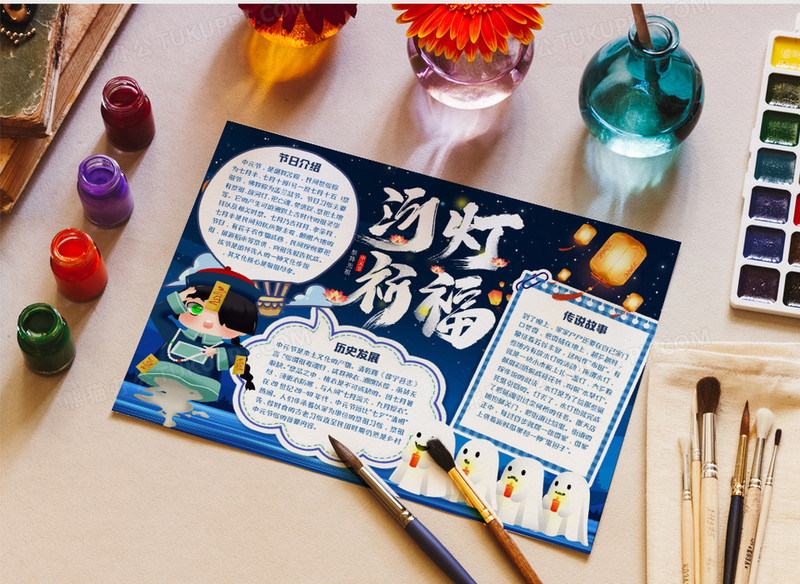 河灯祈福中元节手抄报