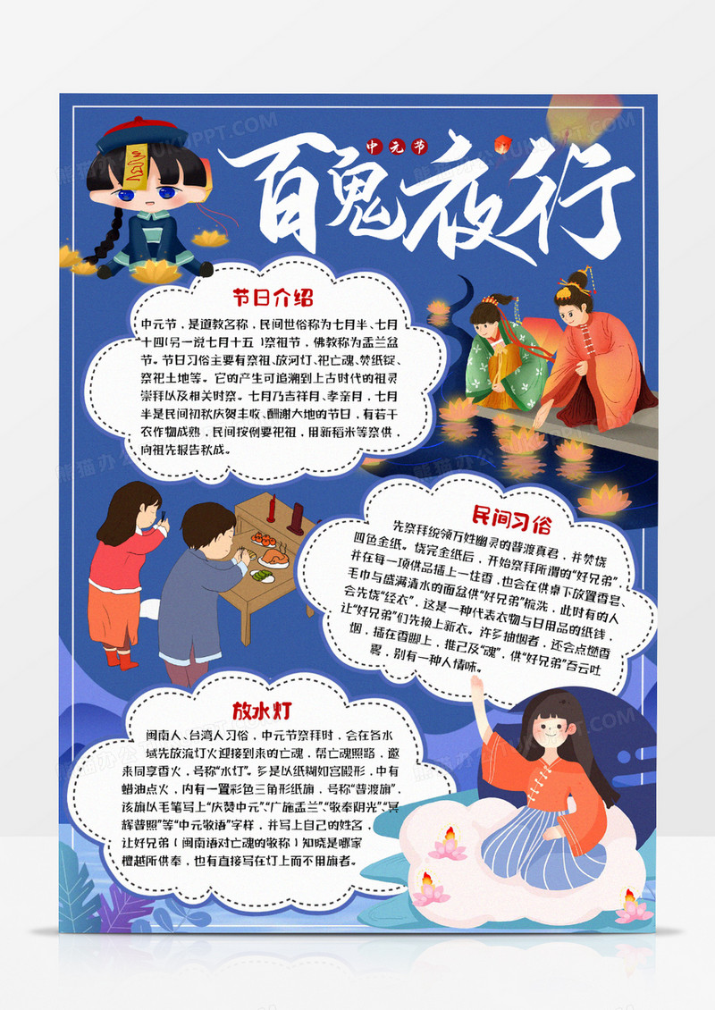 百鬼夜行手抄报word模板