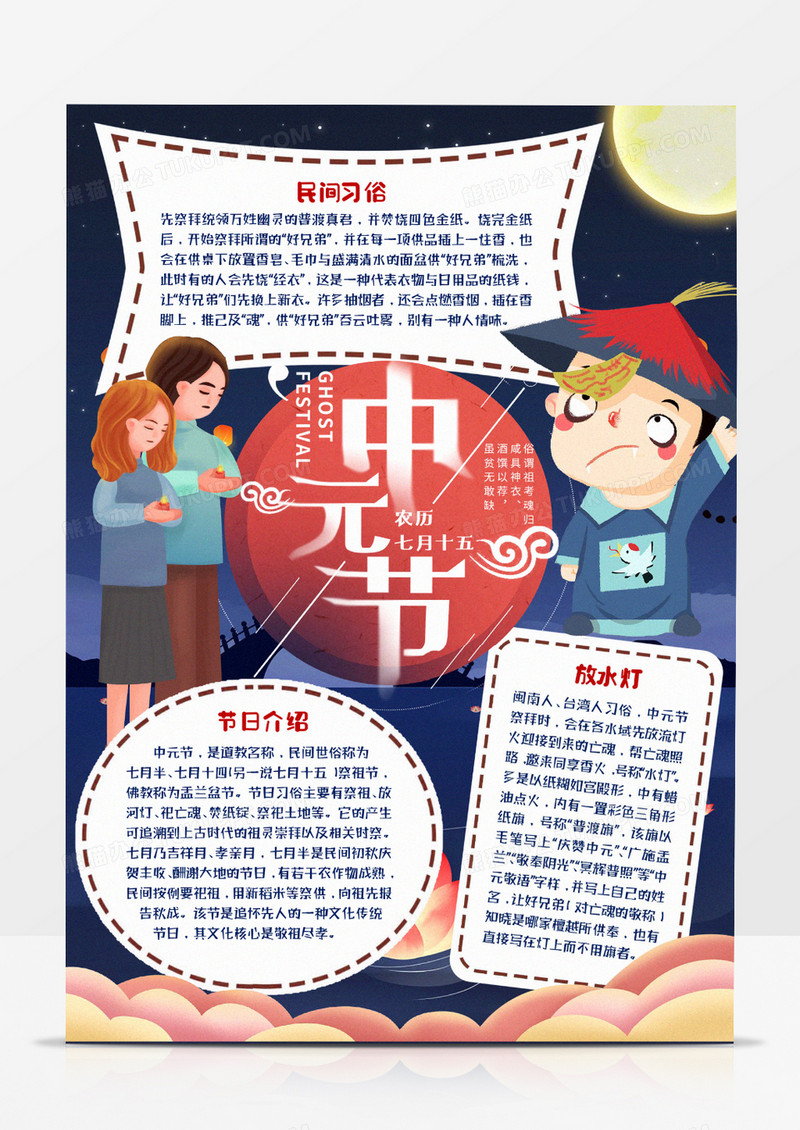 中元节word模板手抄报