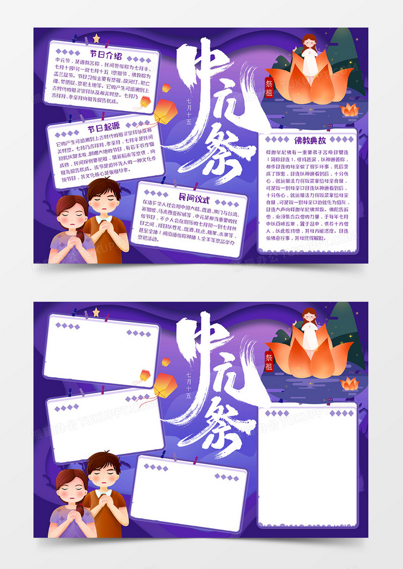 中元祭宣传手抄报