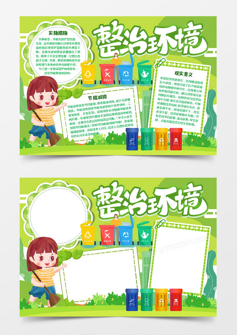 整治环境宣传手抄报
