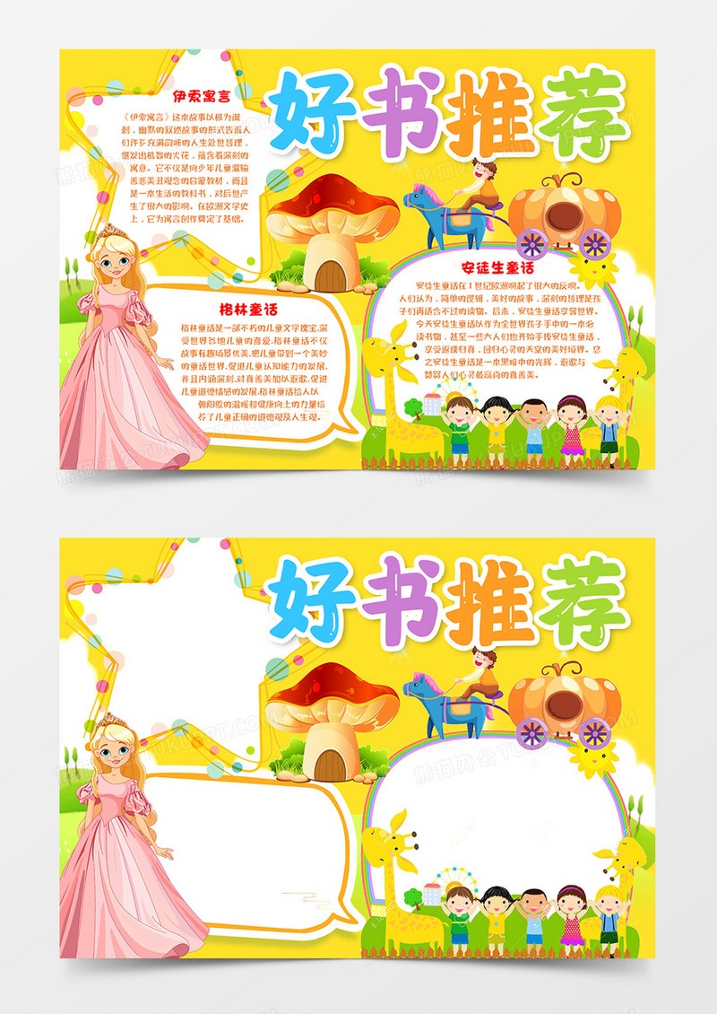 好书推荐活动知识宣传