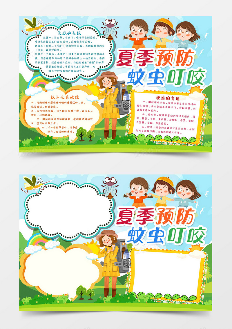 夏季预防蚊虫叮咬word小报