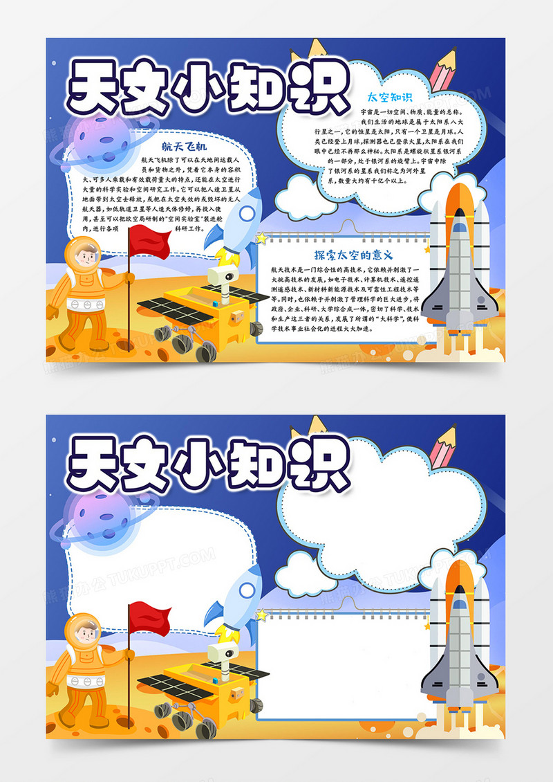 天文小知识小报