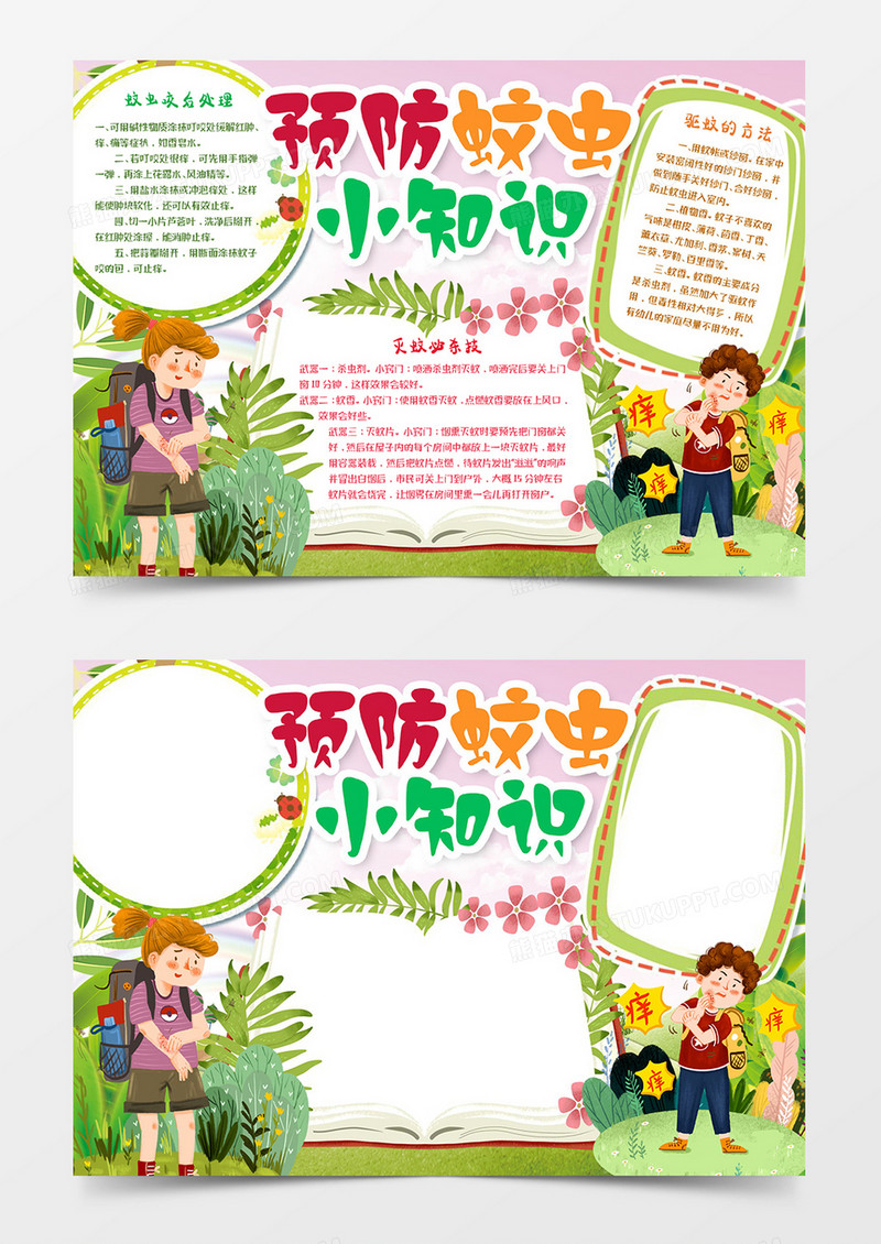 预防蚊虫小知识