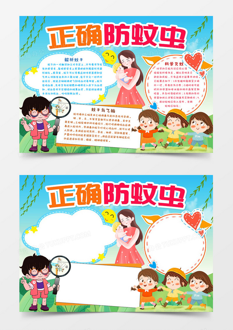 正确防蚊虫手抄报