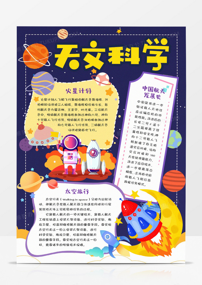 民间手抄天文地理（天文手抄报简单三年级） 民间手抄天文地理（天文手抄报简单

三年级）《简单的天文手抄报》 天文观测