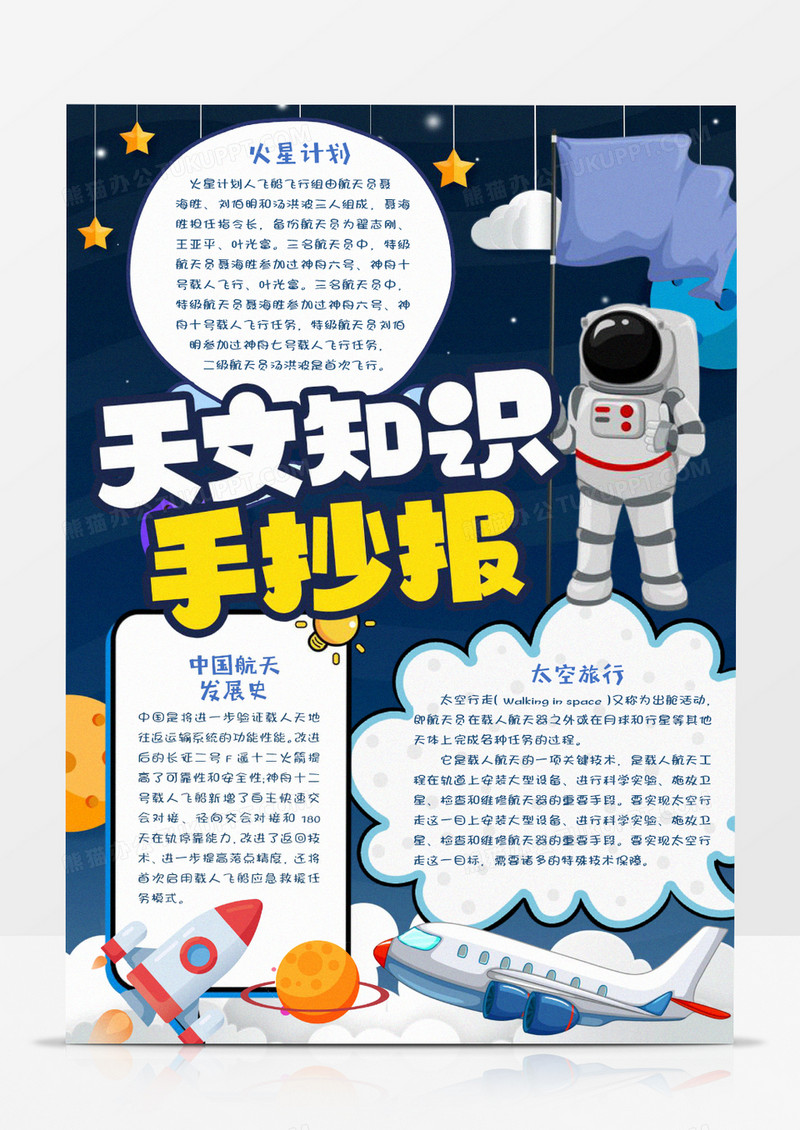 天文知识手抄报宣传