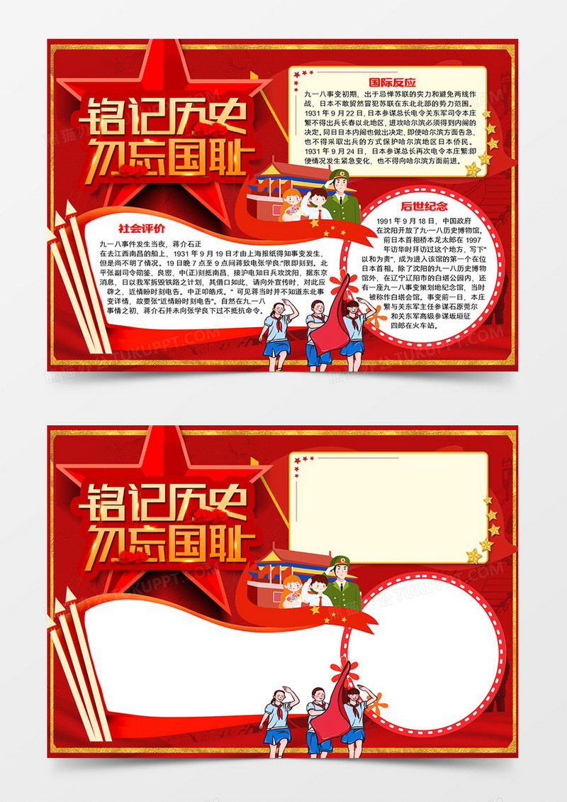 铭记历史勿忘国耻知识