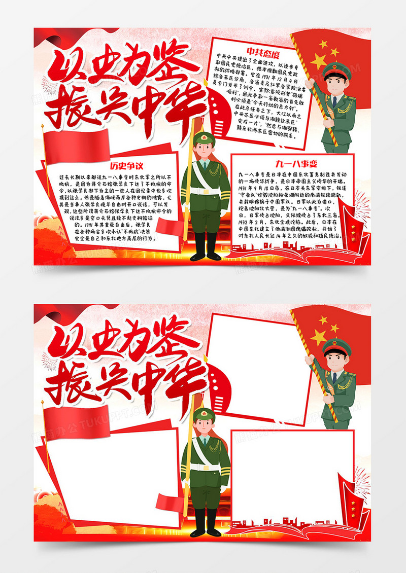 以史为鉴振兴中华