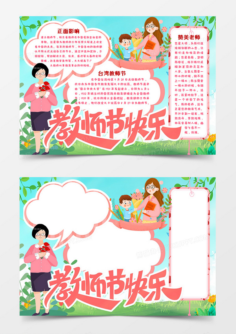 教师节快乐宣传手抄报