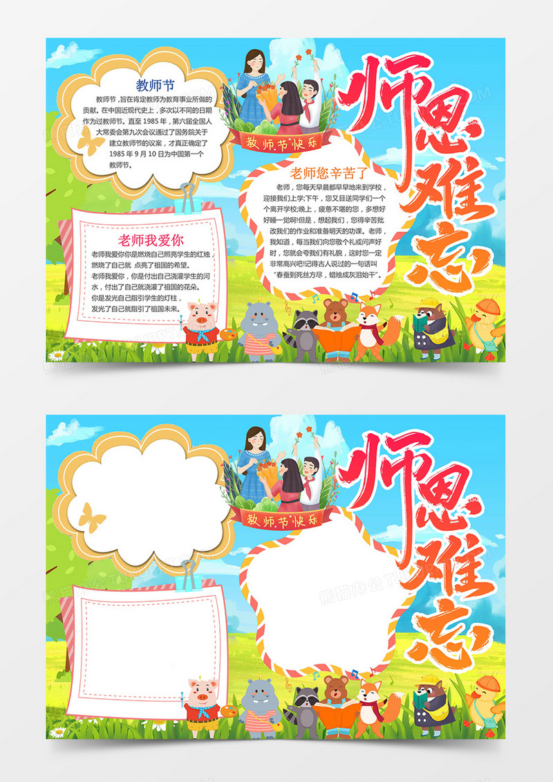 师恩难忘知识小报