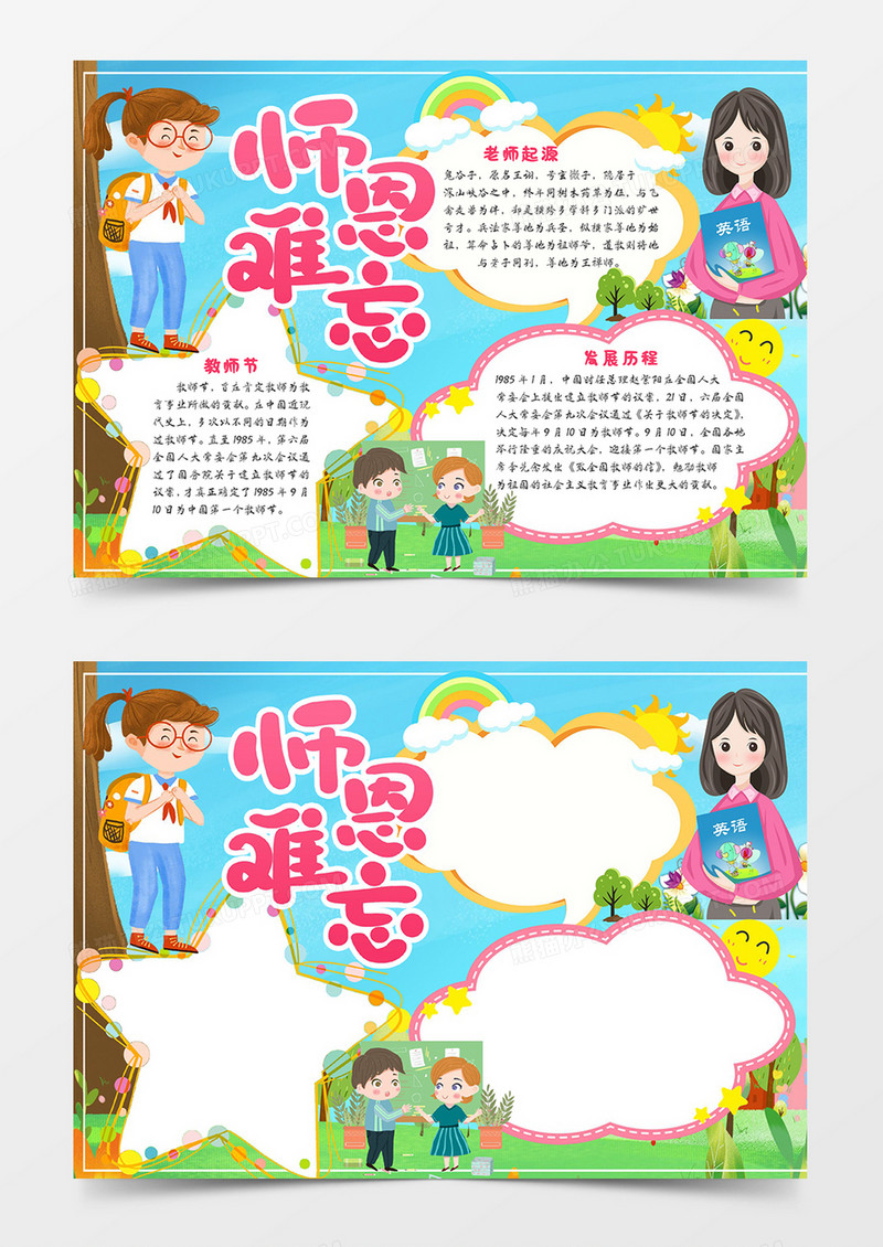 师恩难忘宣传手抄报