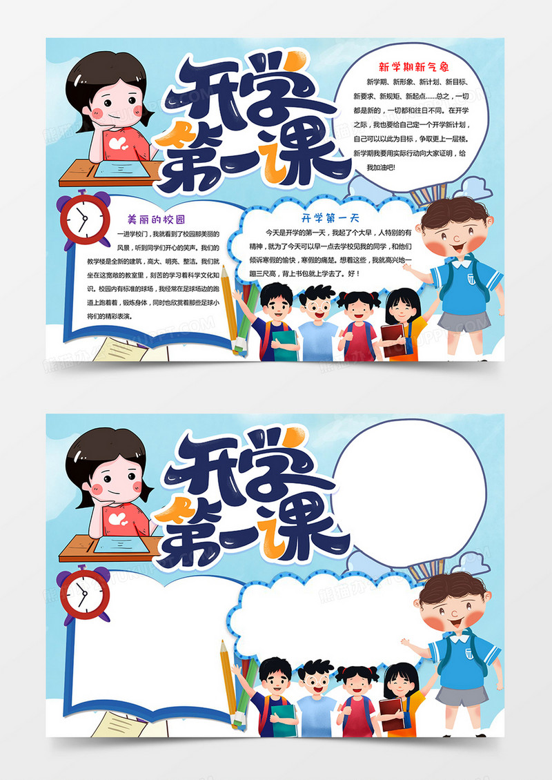 开学第一课知识小报