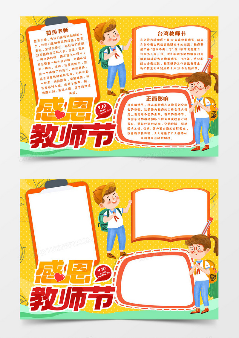 教师节快乐小报