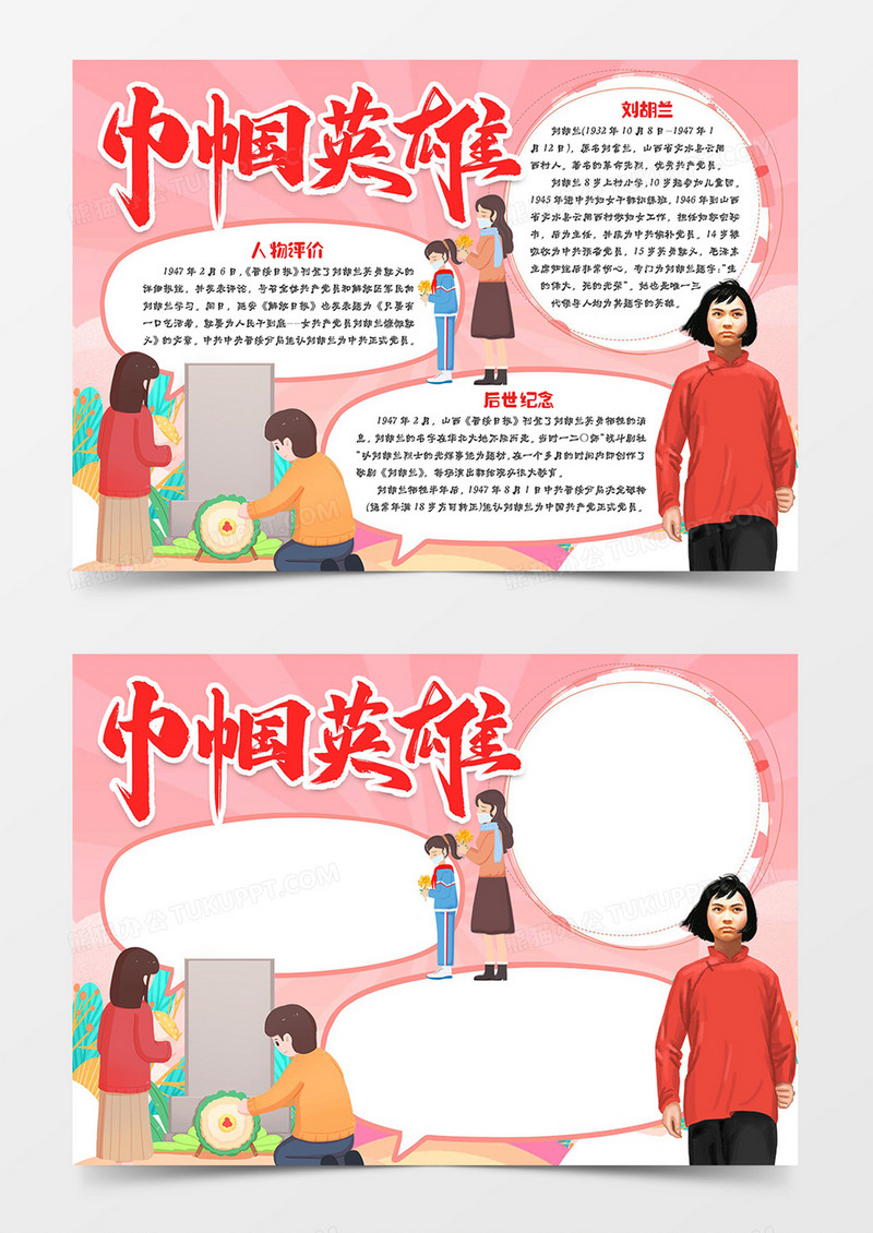 巾帼英雄知识宣传手抄报word模板