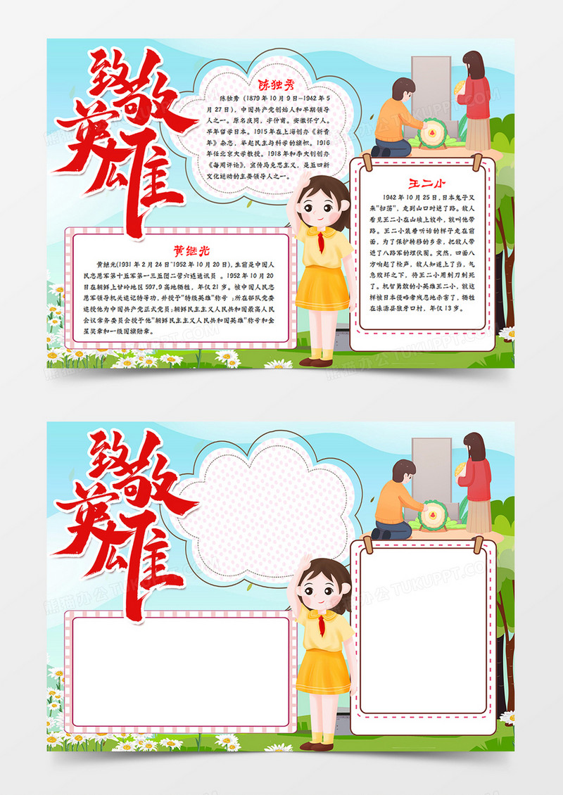 致敬英雄精神传承宣传手抄报word模板