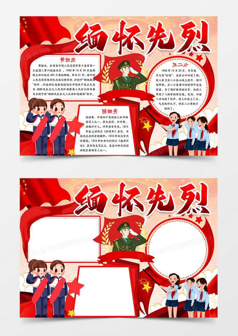 缅怀先烈精神传承手抄报word模板