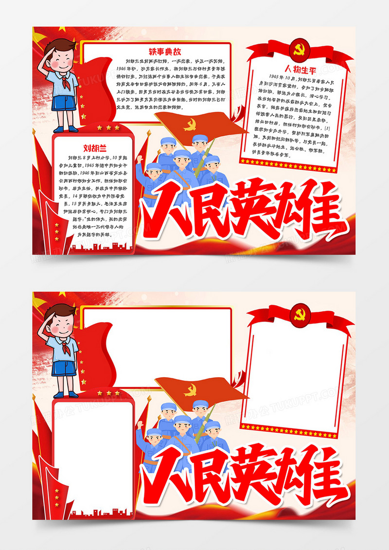致敬英雄知识宣传手抄报word模板