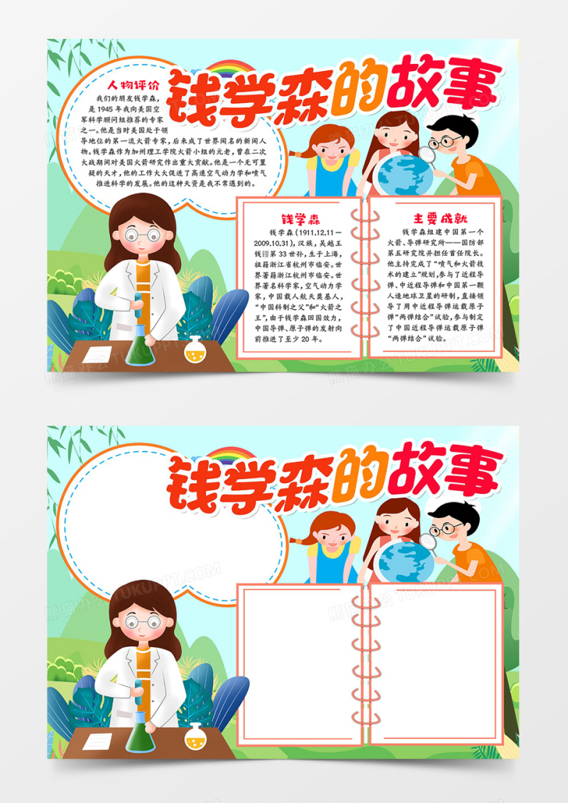 钱学森的故事宣传手抄报