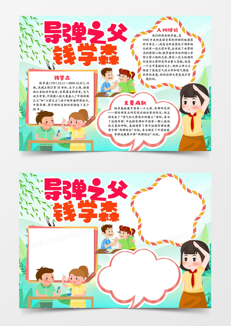 导弹之父钱学森手抄报word模板