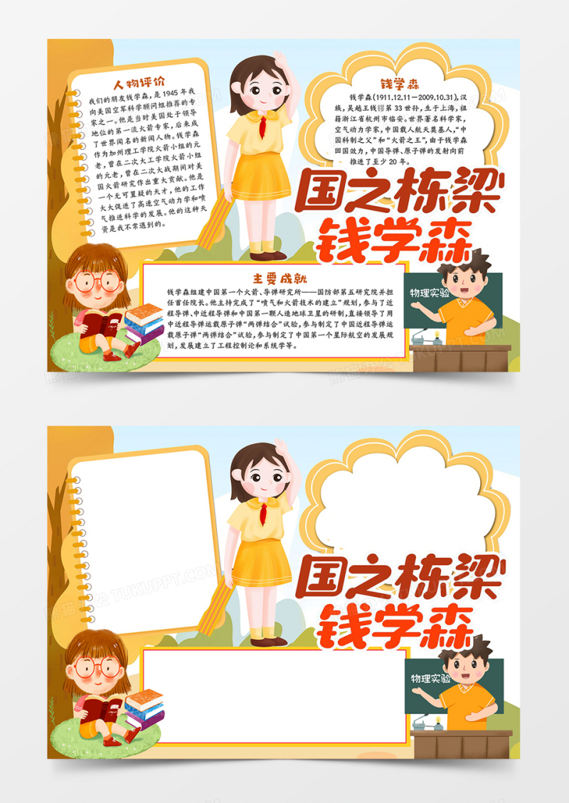 国之栋梁钱学森手抄报