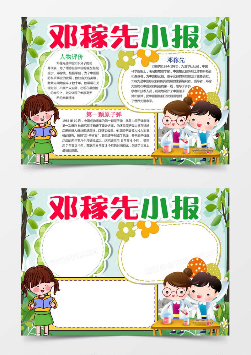 邓稼先小报宣传手抄报