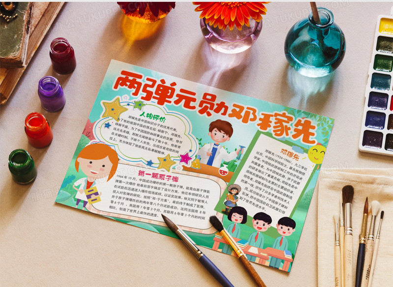 两弹元勋邓稼先手抄报word模板