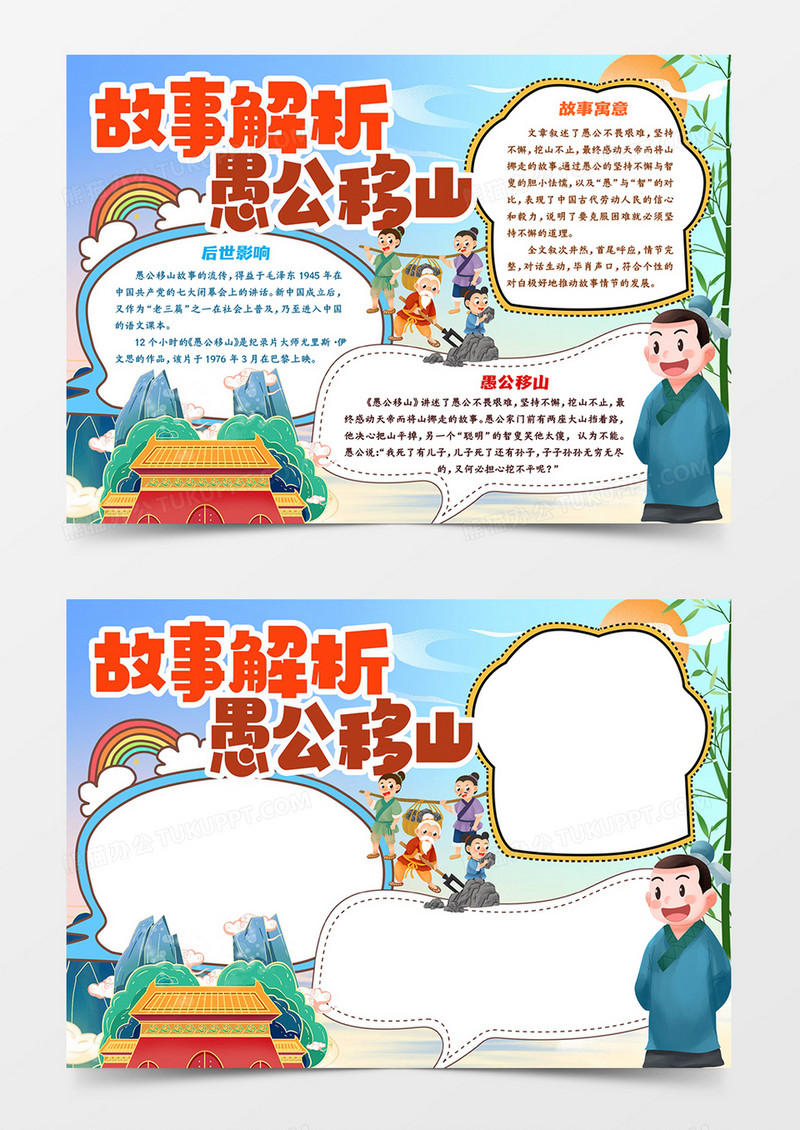 故事解析愚公移山