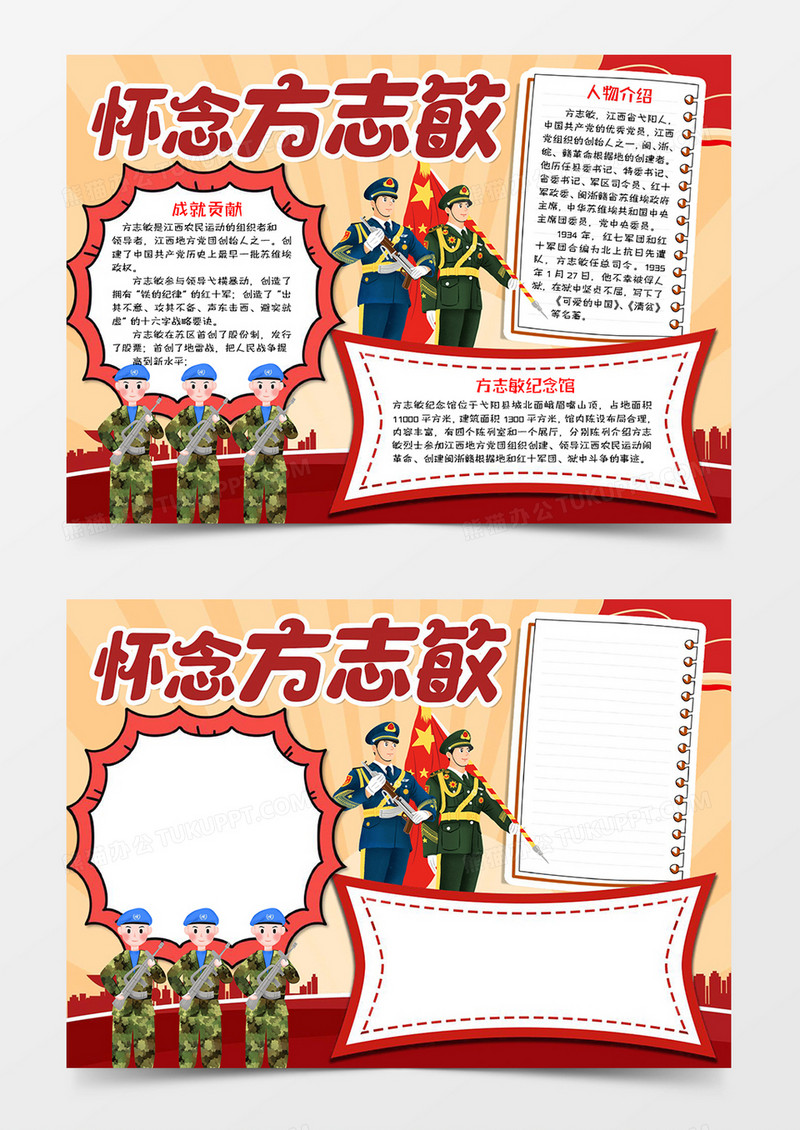 怀念方志敏手抄报word模板