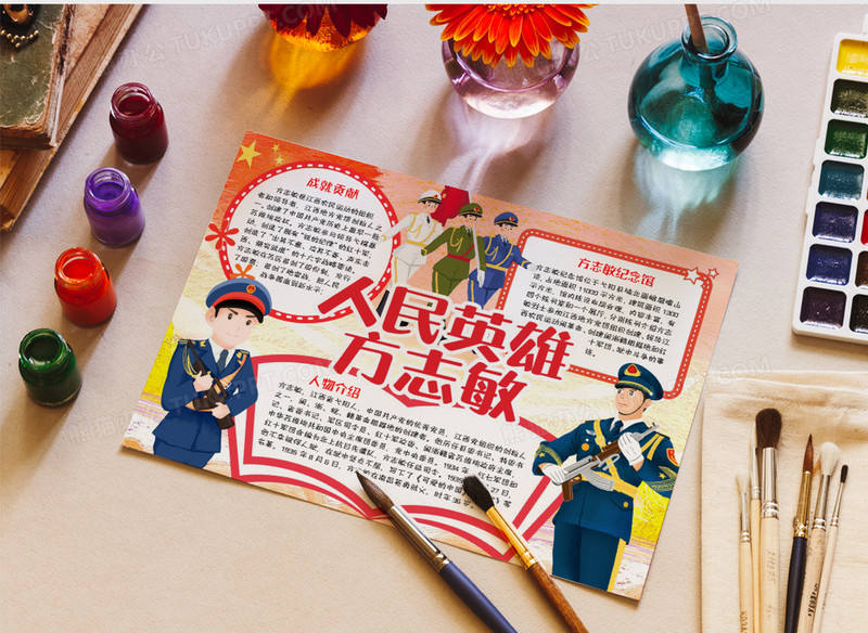 人民英雄方志敏手抄报word模板